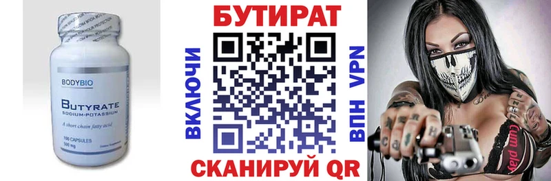 Бутират GHB  сайты даркнета клад  Балтийск 