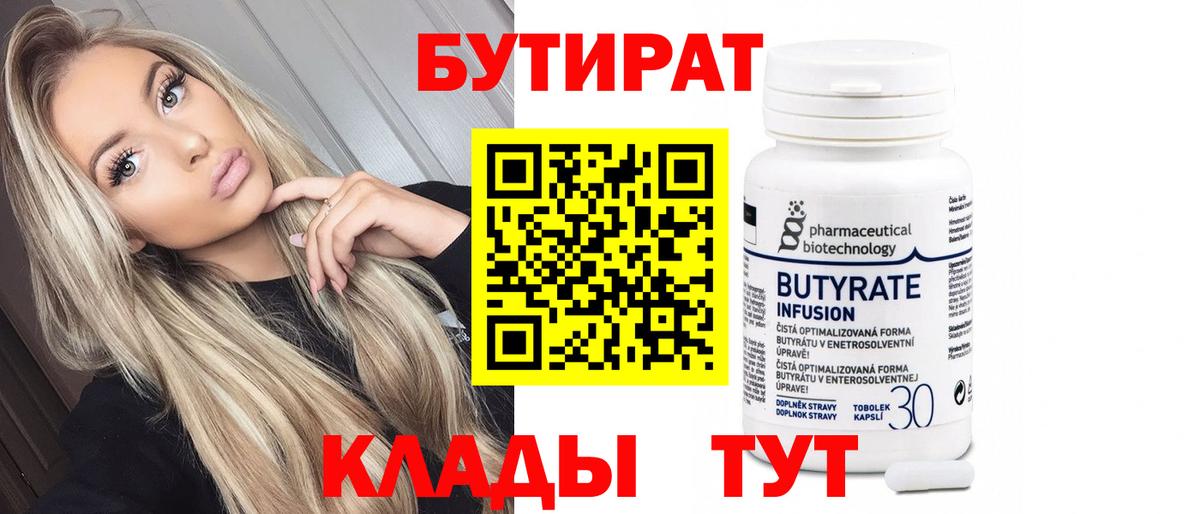 БУТИРАТ GHB  Вход с VPN  Балтийск 