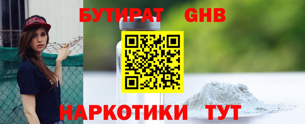 Бутират BDO 33% Балтийск