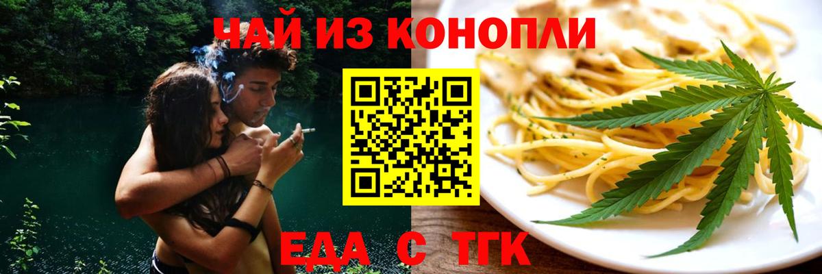 Балтийск  Еда ТГК конопля  Вход с VPN 