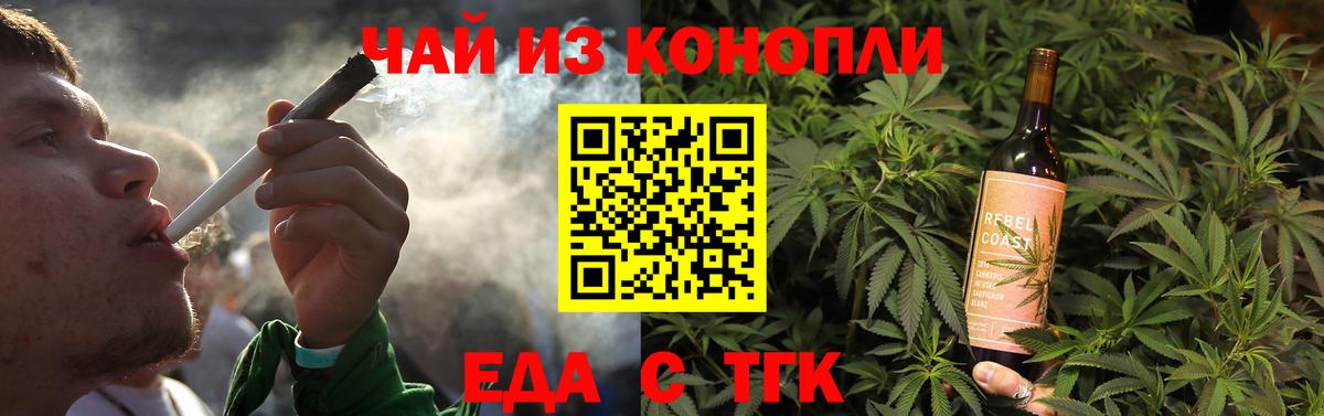Еда ТГК марихуана Балтийск