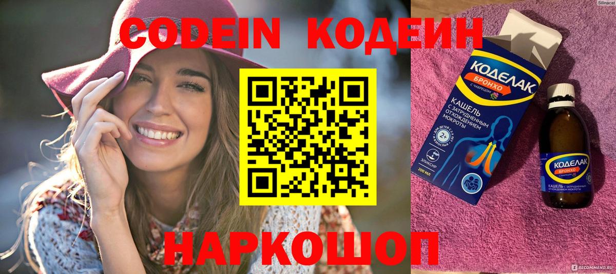 Codein Purple Drank Балтийск