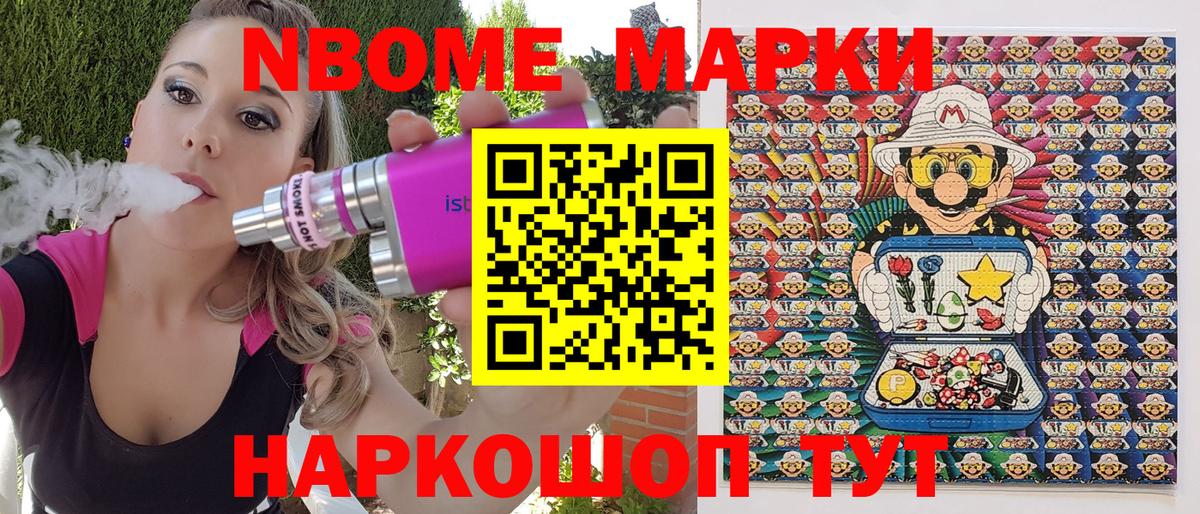 Марки 25I-NBOMe 1,5мг Балтийск