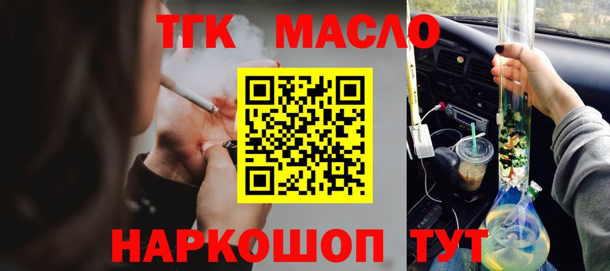 Дистиллят ТГК гашишное масло  Вход с VPN  наркошоп  Балтийск  ТГК концентрат 